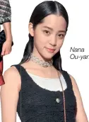  ??  ?? Nana Ou-yang