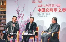  ?? PHOTOS PROVIDED TO CHINA DAILY ?? Left: Lyu Jia (left), artistic director of the China Orchestra Festival, and Ye Xiaogang (center), one of the composers whose works will be performed at the festival, attend a press at the National Centre for the Performing Arts in Beijing. Right: The...