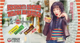  ?? Screen capture from Lotte Wellfood’s homepage ?? Kim Ah-young poses as a model for Lotte Wellfood’s retro campaign for chewing gum products that were popular in Korea in the 1970s.