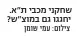  ?? צילום: עמי שומן ?? שחקני מכבי ת"א. יחגגו גם במוצ"ש?