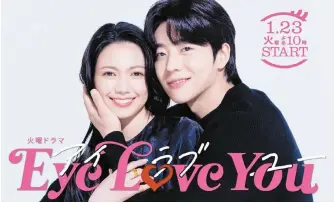  ?? Courtesy of TBS ?? The poster for TBS’ currently airing drama, “Eye Love You”