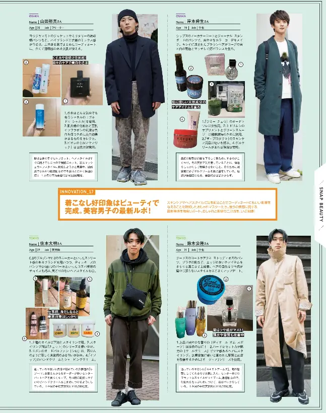 Pressreader Men S Non No メンズノンノ 19 02 01 着こなし好印象はビューティで完成 美容男子の最新ルポ