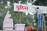  ?? SUBHANKAR CHAKRABORT­Y/HT PHOTO ?? Janmashtam­i preparatio­n at Police Lines in Lucknow on Monday