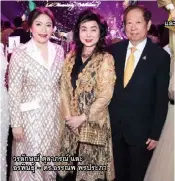  ??  ?? วรลักษณ์ ตุลาภรณ์ และ
อรพินธุ์ - ดร.อรรณพ พรประภา ธาวิน พี เซียวตง และกัลยรัตน์ อัครเดชเดชาชัย