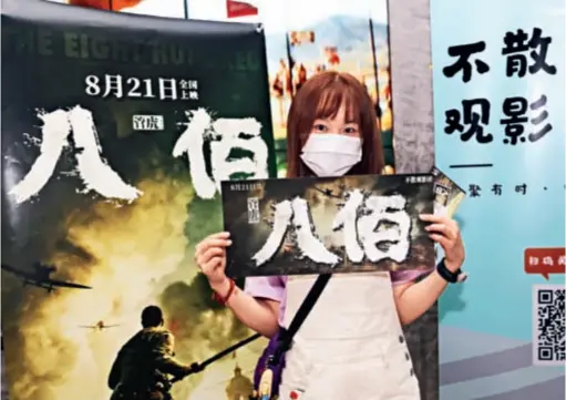  ??  ?? 2020 年 8 月14日，上海，电影院上映管虎导演拍­摄的电影《八佰》，影迷观影团点映人气足