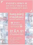  ??  ?? The Transgende­r Day of Visibility celebratio­n will take place at Museum Siam this Saturday.