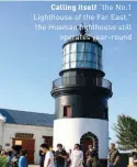  ??  ?? Calling itself “the No.1 Lighthouse of the Far East,” the Huaniao lighthouse still operates year-round