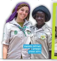  ?? צילום: הצופים ?? פעילות בתנועת הצופים