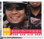  ?? ?? INSET
A screenshot captures a VIP escort service offered for sale on a Chinese e-commerce platform.