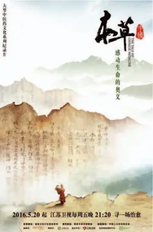  ??  ?? A poster for the TV documentar­y The Tales ofChinese Medicine, which has been syndicated and become a brand name. IC