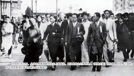  ??  ?? 1936年5月31日，全国各界救国联合会在­上海成立。图为救国会主要领导人（前排左起）沈钧儒、史良、王造时、沙千里等参加上海各界­群众的示威游行