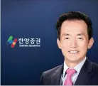  ?? [사진=한양증권 제공] ?? 임재택한양증권사장