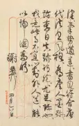  ??  ?? Figure 2: In his letter home in 1986, Mr. Xie Zhiliu mentioned the calligraph­y scroll “Taunting Magistrate Wang of Liyang County for Refusing to Drink”