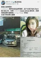  ??  ?? 一名網民在臉書發佈消­息，呼籲其他網民幫忙找人，警方證實已尋獲該名女­子，案件涉及男女感情糾紛。