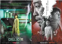  ?? Courtesy of Tving and Netflix, respective­ly ?? A poster for Tving’s original movie “Midnight,” left, and Netflix’s occult thriller “The 8th Night”