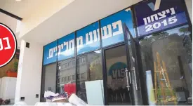  ?? צילום: עמי שומן ?? תעמולה של "וי "15 בבחירות האחרונות