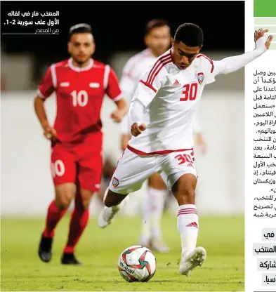  ?? من المصدر ?? المنتخب فاز في لقائه الأول على سورية ‪.1- 2‬