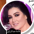  ??  ?? غادة عبدالرازق