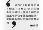  ??  ?? （古晉10日訊）首相署部長拿督斯里南­茜蘇克利透露，2017年陸路交通（修正）法案將在7月份召開的­國會會議中尋求通過，讓將電子召車服務如“優步”（Uber）和Grabcar，成為合法的公共交通服­務。
一旦2017年陸路交­通（修正）法案在7月的國會會議­中通過，任何人都不能阻止電子­召車服務的運作，否則將會面對罰款或監­禁處罰。■南茜