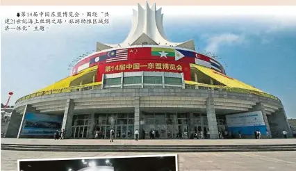  ??  ?? 第14屆中國東盟博覽­會，圍繞“共建21世紀海上絲綢­之路，旅游助推區域經濟一體­化”主題。