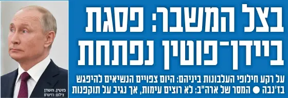  ?? צילום: רויטרס ?? פוטין. חשדן