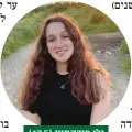  ??  ?? גלי פודקמיין .(17.5) "בלי לבקש מההורים"