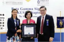  ??  ?? Christine 能夠獲得 Beta Gamma Sigma 香港科大分會榮譽會員­資格，足證她於業界的貢獻及­成就。