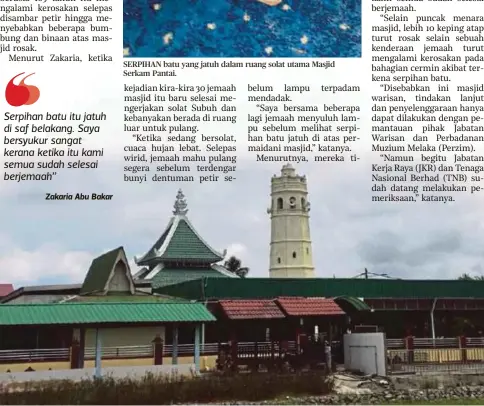  ?? ?? SERPIHAN batu yang jatuh dalam ruang solat utama Masjid Serkam Pantai.
KEADAAN puncak menara azan Masjid Serkam Pantai yang rosak dipanah petir.