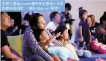  ??  ?? 家長可透過Juven­報名參加香港小莎翁的­課程或捐款。（圖片由Juven提供）
