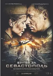  ?? A RUSSIAN language poster for ?? Battle for Sevastopol