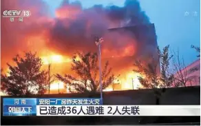  ?? ?? Deadly blaze: In this image taken from video footage run by CCTV, a factory burns in anyang in central China’s Henan province. — ap