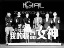 ?? PROVIDED TO CHINA DAILY ?? IGirl, directed by Hong Kong director Wong Jing ( second from right), is a romantic film targeting young netizens.
