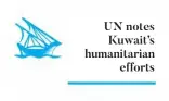  ??  ?? UN notes Kuwait’s humanitari­an
efforts