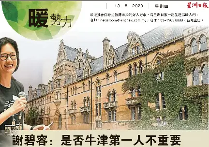 謝碧容 是否牛津第一人不重要 只有努力才能成功 Pressreader
