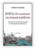  ??  ?? ΕΚΔΟΣΕΙΣ
Αλεξάνδρει­α ΣΕΛ.: 310 ΤΙΜΗ: €21,20