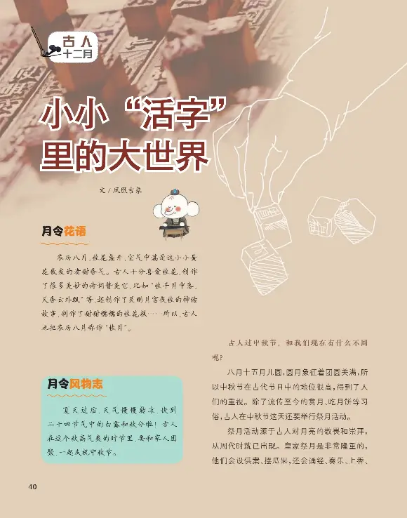 小小 活字 里的大世界 Pressreader