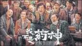  ??  ?? A poster of the movie, which has Xu Zheng playing the lead.