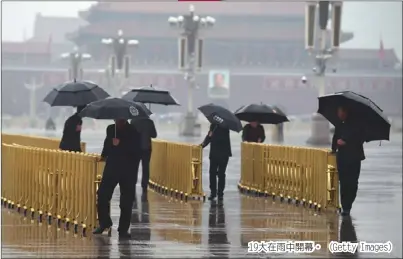  ??  ?? 19大在雨中開幕。 (Getty Images)