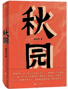  ??  ?? The cover of Yang Benfen’s literary debut,
Qiuyuan