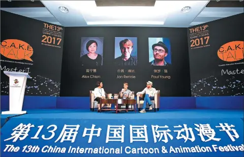  ?? PROVIDED TO CHINA DAILY ?? Guests discuss things at the C.A.K.E. TALK Master, which was held on April 26 and a major activity at the 2017 China Internatio­nal Cartoon and Animation Festival.