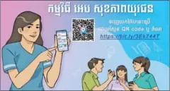  ?? YOUTH HEALTH ?? An app offers informatio­n on reproducti­ve health to youths.