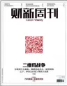  ??  ?? Caixin Weekly N°5, 6 février 2017