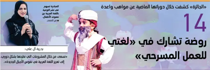  ??  ?? المبادرة تسهم في نشر التوعية باللغة العربية بين صفوف الأطفال. À من المصدر