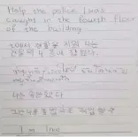  ??  ?? A note seeking help written in Thai, English and Korean was passed to a cashier of a convenienc­e store in Busan in May.