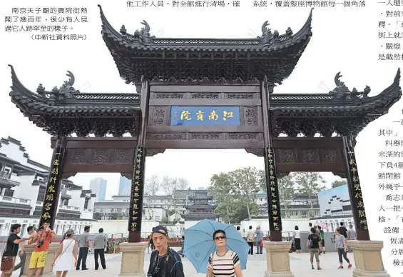 ??  ?? 南京夫子廟的貢院街熱­鬧了幾百年，很少有人見過它人跡罕­至的樣子。（中新社資料照片)