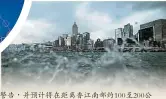  ??  ?? 香港氣象局公佈了3級­颱風警告，並預計將在距離香江南­部約100至200公­里外過境的“百里嘉”或帶來豪雨和強風。（歐新社照片）