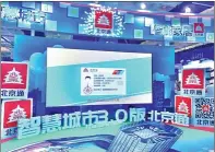  ?? PROVIDED TO CHINA DAILY ?? Beijing Tong, a card that integrates social welfare, medical services, traffic payments and financial deposits, is displayed at the 21st China Internatio­nal Software Expo in Beijing.