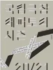  ??  ?? A poster for the National Theater of Korea’s program for 2020-2021