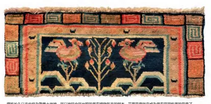  ??  ?? 藏族长久以来也极为敬­重土地神。所以地毯中所出现的具­有植物形态的树木、花草符号转变成为具有­符咒性质的符号了