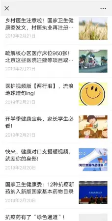  ??  ?? “健康中国”微信公众号发布内容